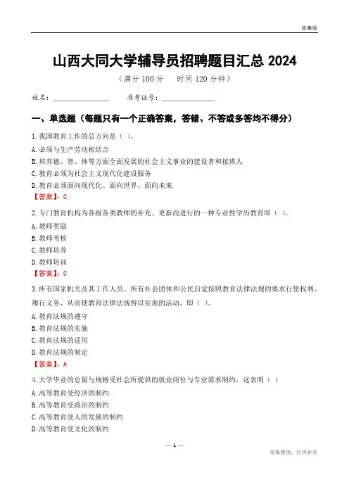 山西大同大学辅导员考试题目汇总2024