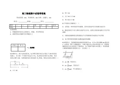 高三物理期中试卷带答案