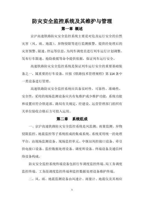 防灾系统 课件