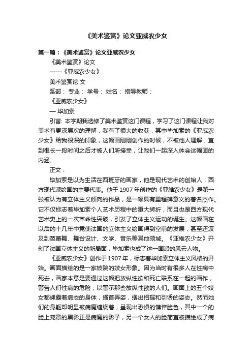 《美术鉴赏》论文亚威农少女