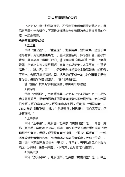 功夫茶道茶具的介绍