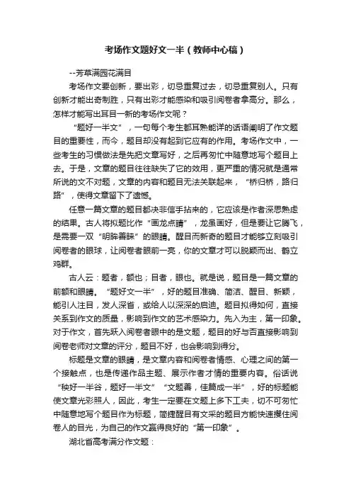 考场作文题好文一半（教师中心稿）