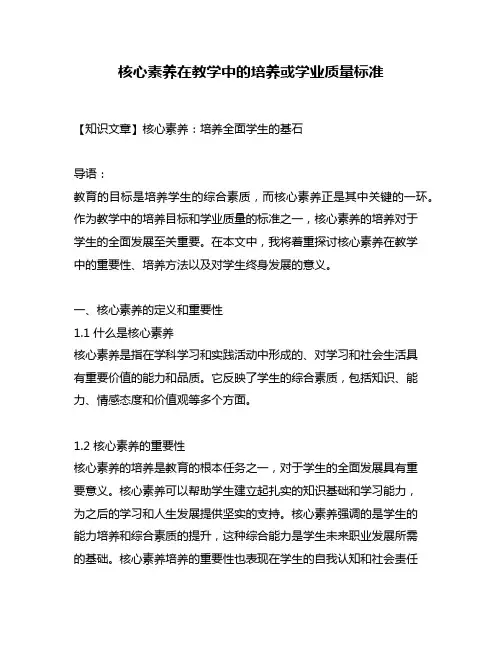核心素养在教学中的培养或学业质量标准