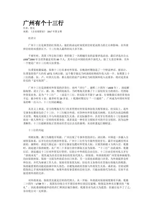 广州有个十三行