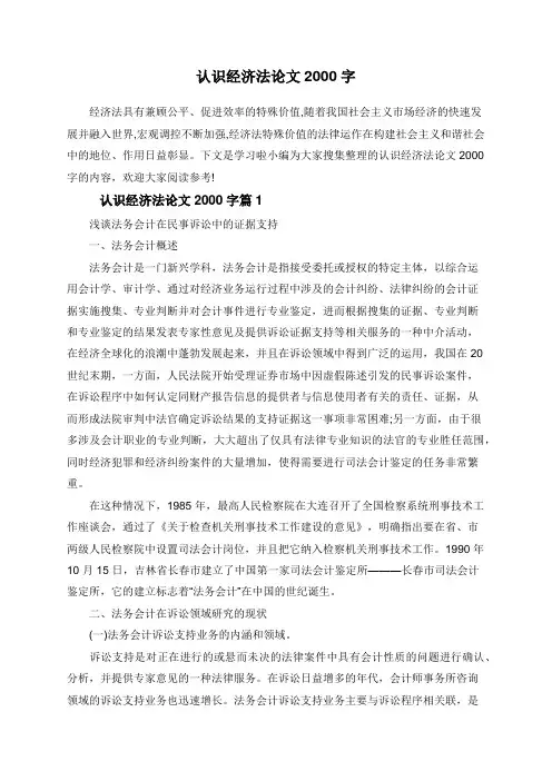 认识经济法论文2000字