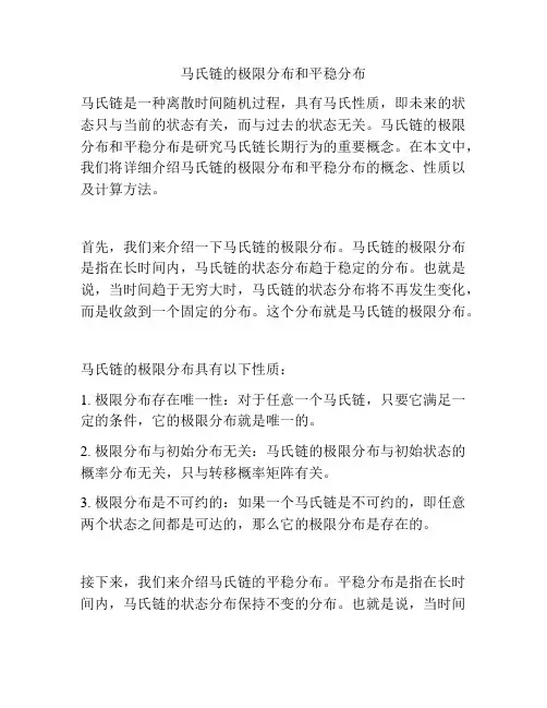 马氏链的极限分布和平稳分布