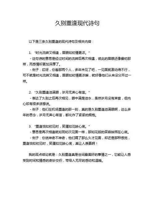 久别重逢现代诗句
