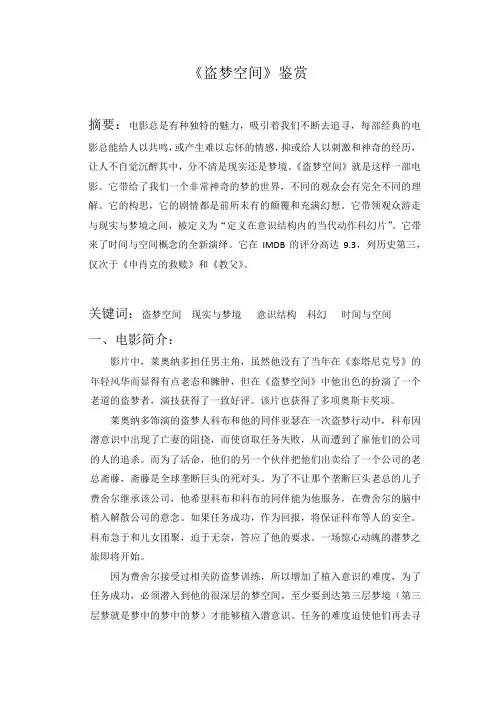 《盗梦空间》鉴赏(优秀数字作品鉴赏)