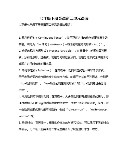 七年级下册英语第二单元语法