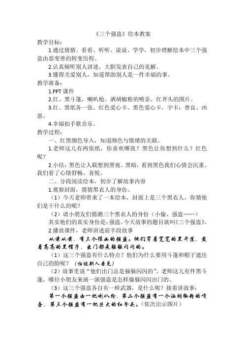 三个强盗