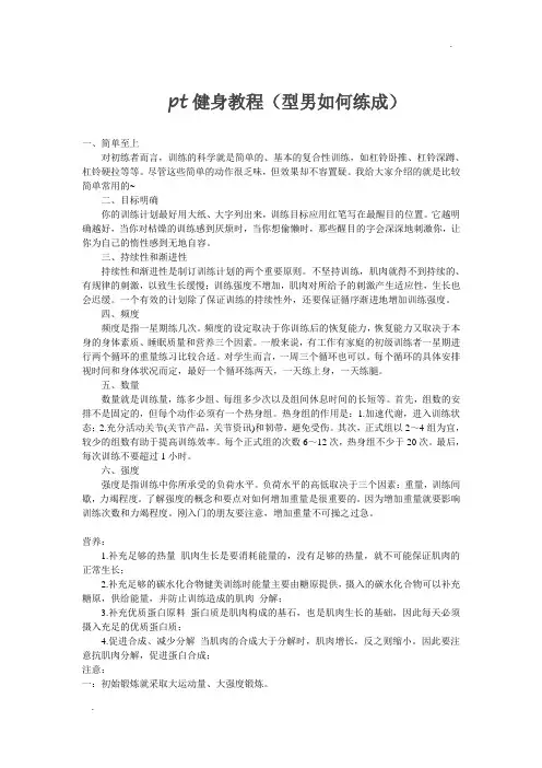 -pt健身教程