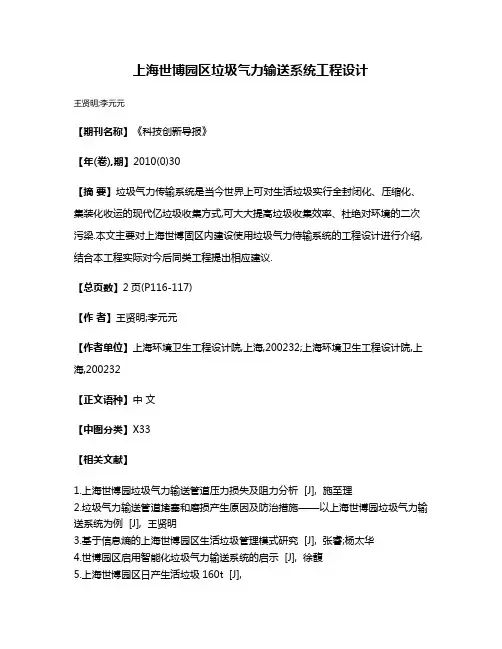上海世博园区垃圾气力输送系统工程设计