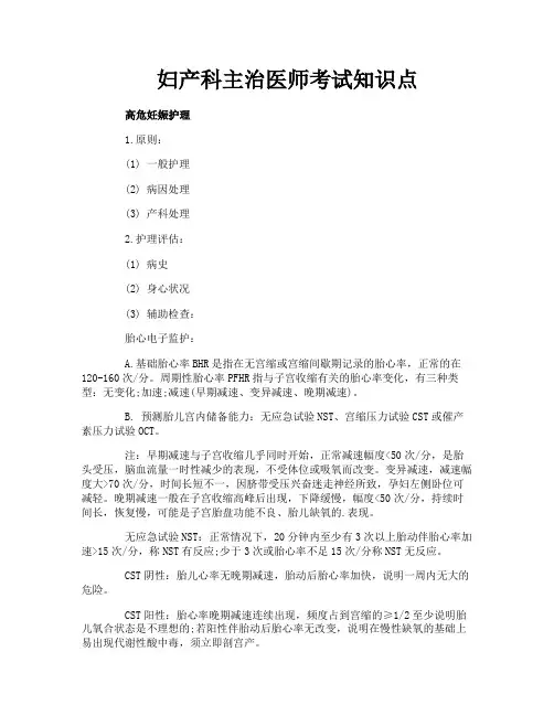 妇产科主治医师考试知识点