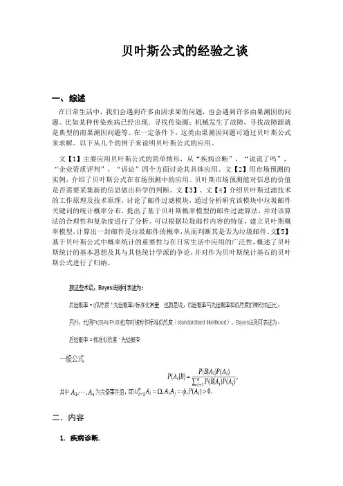 贝叶斯公式的经验之谈
