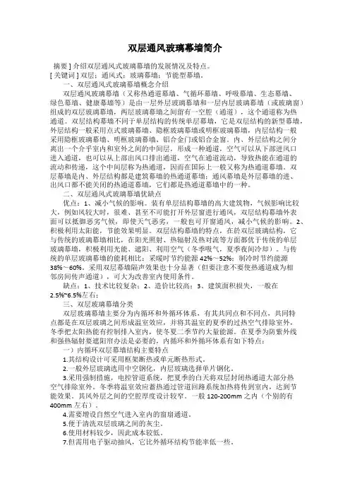 双层通风玻璃幕墙简介