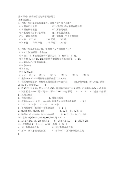 集合的含义与表示练习(附答案)