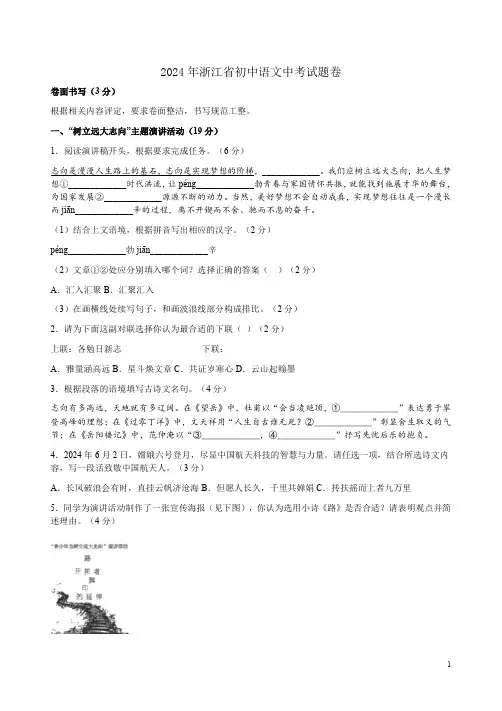2024年浙江省初中语文中考试题卷附答案解析