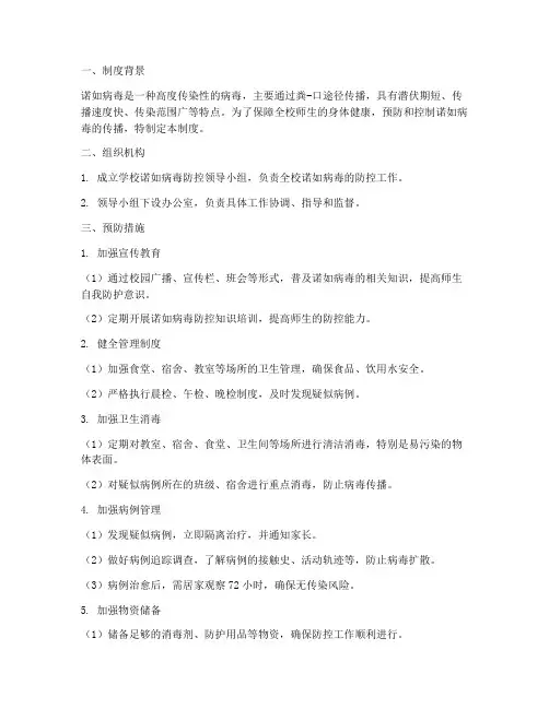 学校预防诺如制度