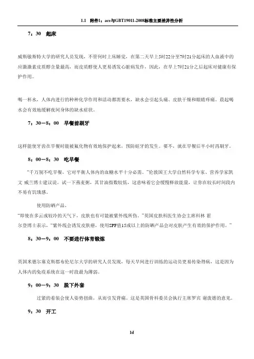 科学的生活作息时间表