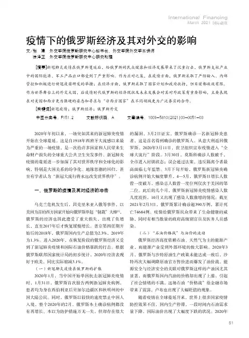 疫情下的俄罗斯经济及其对外交的影响