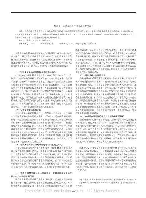 论企业财务风险评价体系