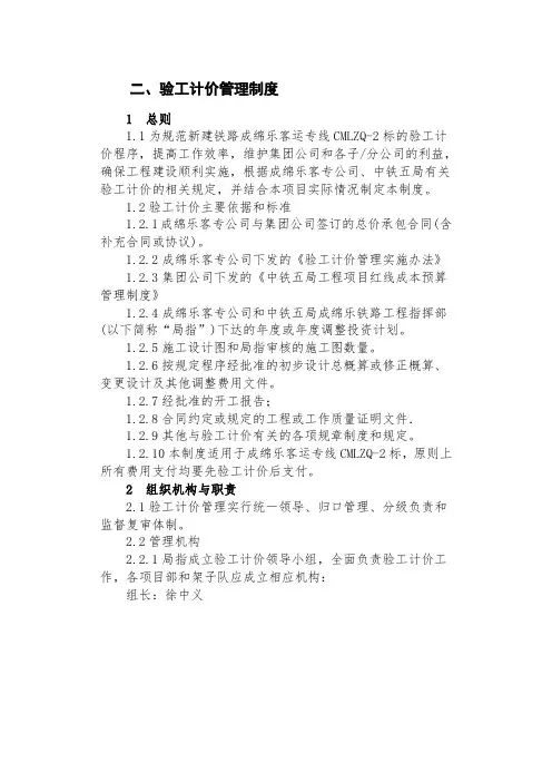 验工计价管理制度