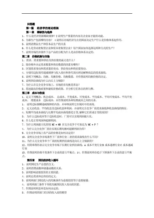 政府、政策与经济学问答题