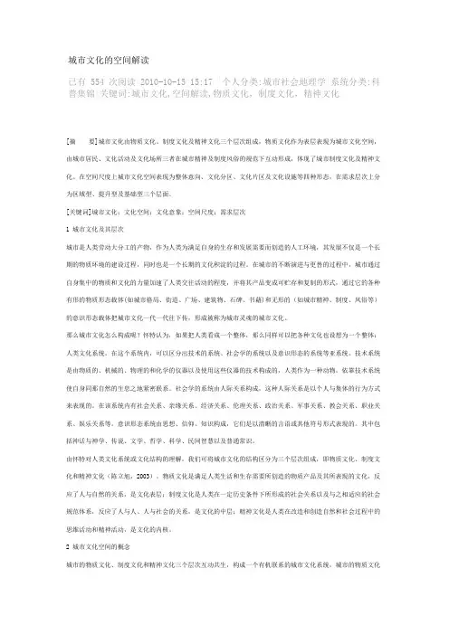城市文化的空间解读