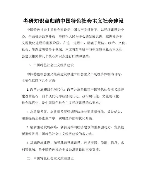 考研知识点归纳中国特色社会主义社会建设