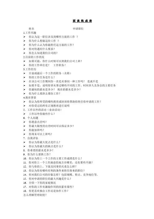 面 谈 构 成 表