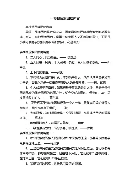 手抄报民族团结内容