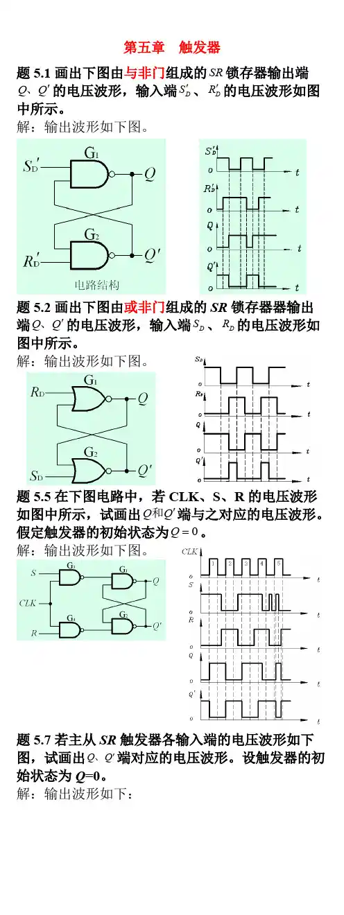 第五章触发器