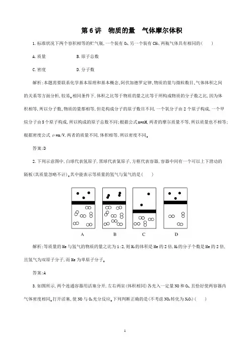 气体摩尔体积练习题及答案解析