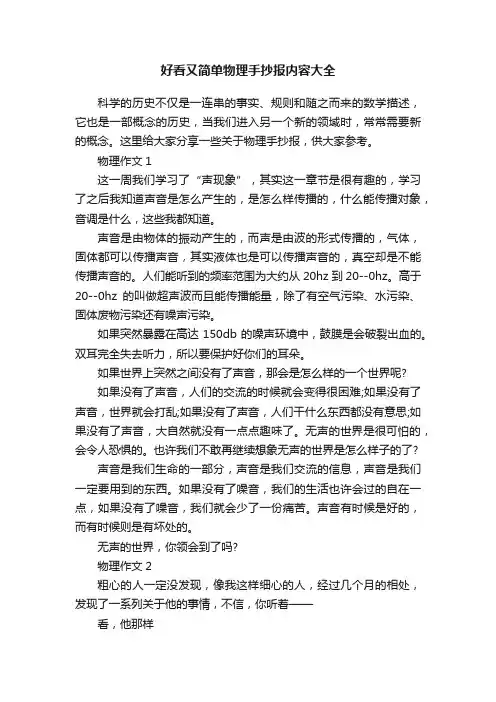 好看又简单物理手抄报内容大全