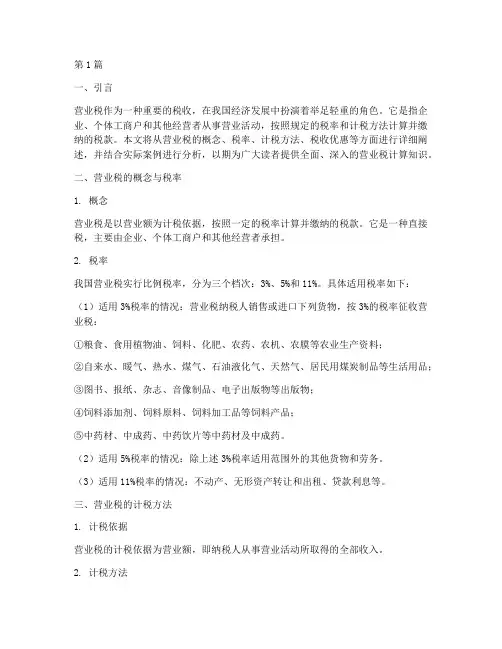 营业税计算(2篇)