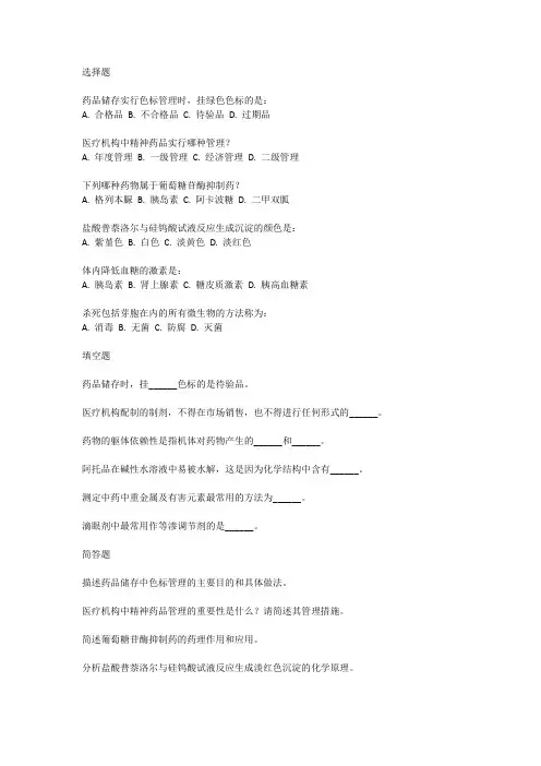 2024年药学职称考试真题