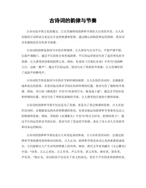 古诗词的韵律与节奏