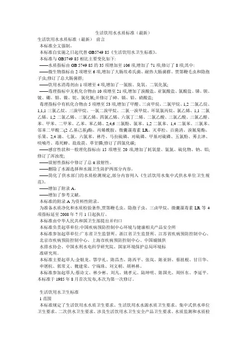 生活饮用水水质标准(最新)