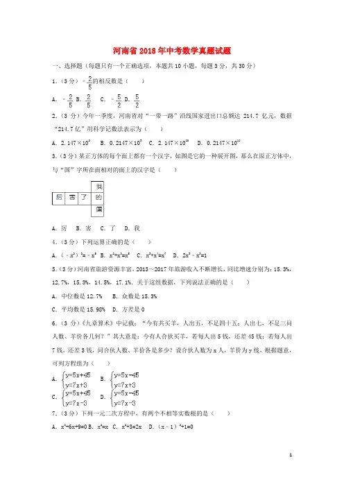 河南省2018年中考数学真题试题(含解析)