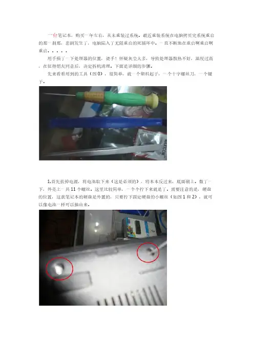 戴尔INSPIRON14笔记本拆卸