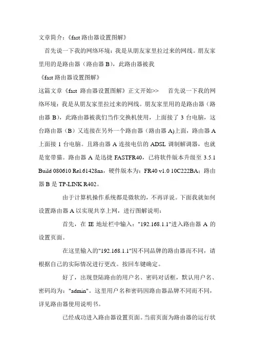 《fast路由器设置图解》