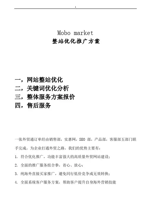 关键词优化分析整站优化推广方案