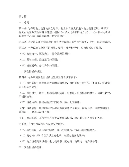 电力行业安全围栏规定(3篇)