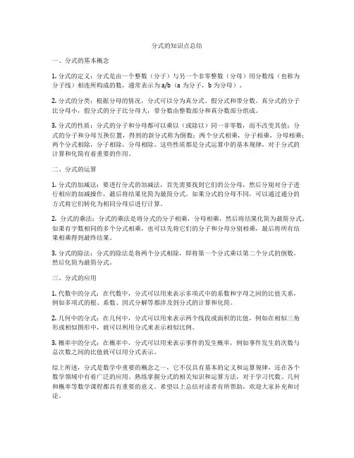 分式的知识点总结