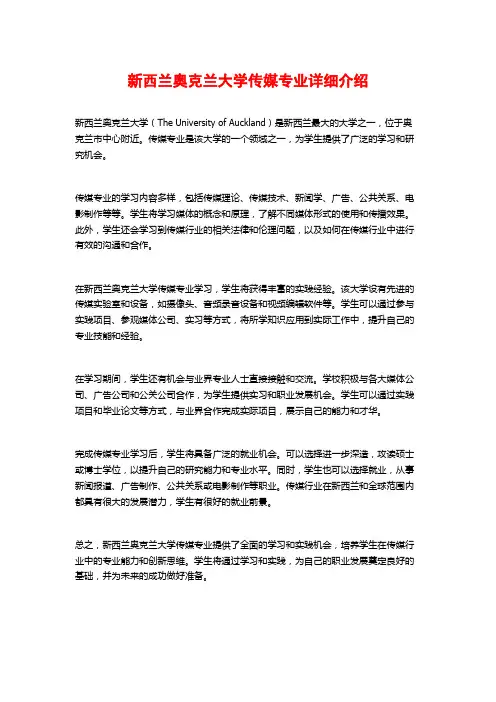 新西兰奥克兰大学传媒专业详细介绍