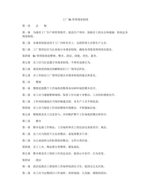 工厂6s管理规章制度