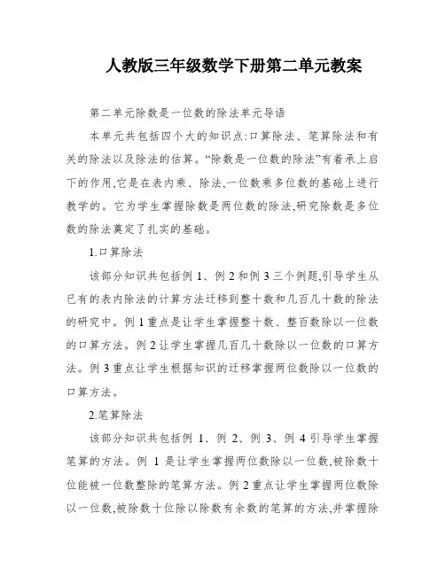人教版三年级数学下册第二单元教案