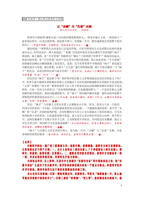2015广东高考优秀作文-湛江状元周晓畅优秀作文赏析——李亚征