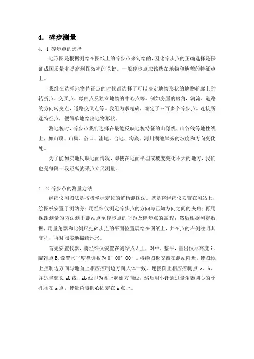 测量·碎步