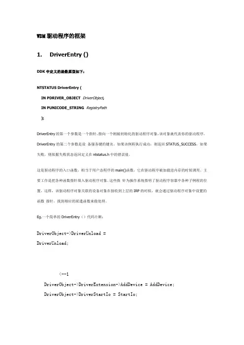 WDM驱动程序的框架